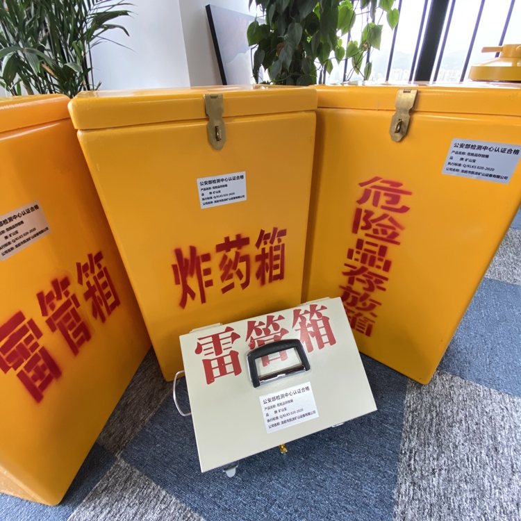 东安火工品存放箱 手提式雷管炸药箱的材质特性与标准规格解析