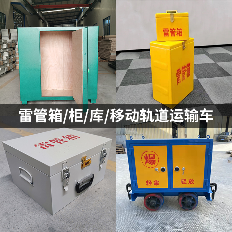 东安火工品存放箱的种类与核心优点全解析